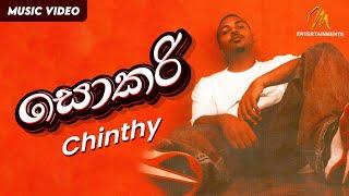 Sokari | සොකරි | Chinthy | Wasantha Dugannarala | Official Music Video | Sinhala Songs