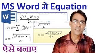 Writing Math Equations in MS Word | How to type Math Equation in ms word | Type math formula