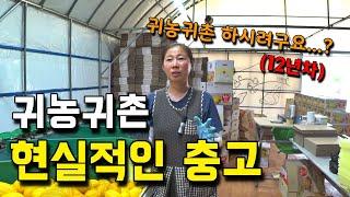 Reason why She DOES NOT recommend doing farming in Korea.