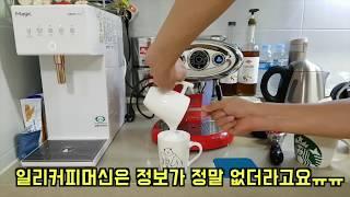 [요즘아빠58_리뷰]일리커피머신 카페라떼 만들기&사용기 illy X7.1