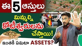 5 Assets that Can Make You Rich - Financial Education In Telugu | How to be Rich | Kowshik Maridi