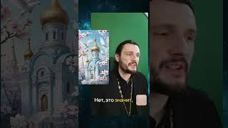 #церковь #грехи #храм #священник #священникконстантинмальцев