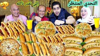 تحدي اللي تقدر تاكله ادفعلك تمنه  فريق السفاحين  فريق المدمرين  على ترابيزه كفته وجمبري وسجق