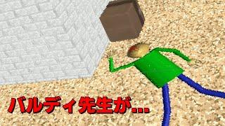 【ゆっくり実況】バルディ先生が意識不明になっちゃった！ - Baldi's Basics 【ホラーゲーム】