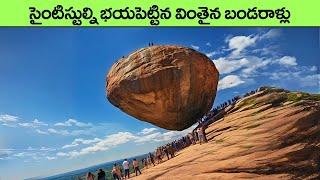 Scientists Are Still Unable To Explain This Giant Hanging Rock | facts in telugu | telugu news