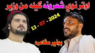 Hakim Said awtar New Poetry 2024 ګيله من وزير د پاره