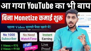 आ गया YouTube का बाप  यहां Video डालो बिना Monetize कमाई शुरू | 1 Views=₹75 | New Earning Platform
