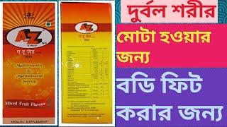 A to Z syrup // a to z syrup review in Bangla//শরীর দুর্বল কাটাতে, সুস্বাস্থ্য মোটা হওয়ার জন্য