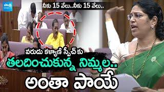 MLC Varudu Kalyani Satires On Nimmala Ramanaidu In AP Legislative Council | @SakshiTV