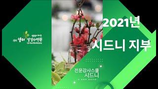 2021첫 지부 모임 안내