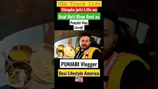 Desi Truck Life America |Daal Roti khao Best Diet| Punjabi Vlogger lifestyle USA #punjabivlogger