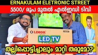 എറണാകുളം Eletronic Street 5500/- രൂപ മുതൽ LED TV, Android TV, Google TV Home Theater Limor LED TV