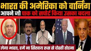 Bharat ki America ko warning, Pak ko support karna uski bhul | #ViralFact | Pak Media | Viral Fact