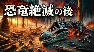 【ゆっくり解説】恐竜絶滅！そしてその後の繁栄　白亜紀末の大絶滅事件とは？