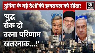 Israel Hamas War | इजरायल को दुनिया के बड़े देशों ने किया युद्ध रोकने का आह्वान | Hezbollah | N18G