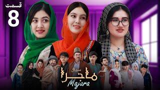 Majara - Episode 8  | سریال ماجرا | قسمت هشتم | مهمانی مخفیانه و انفجار دیگ بخار