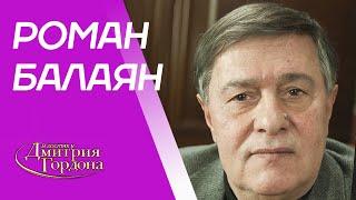 Балаян. Гей Параджанов, Михалков, Янковский, Абдулов, Гурченко, Машков. В гостях у Гордона