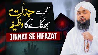 Jinnat Asaib Se Hifazat | Jinnat Ko Ghar Sy Nikalne Ka Amal | Powerful Qurani Wazifa | ( Eng Sub )