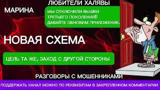 МАРИНА. НОВАЯ СХЕМА | ТЕЛЕФОННЫЕ МОШЕННИКИ