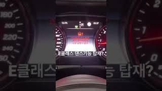 핸들잠기고 멋대로 춤추고  #E클래스결함 #벤츠결함 #죽을뻔 #mercedesdefect #benzdefect