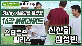 신산희(KOR)/심성빈(KOR) vs D.스티븐슨(GBR)/M.윌리스(GBR) 2024 서울 오픈 챌린저 복식 16강 하이라이트