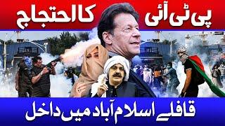 Heavy Clashes in Islamabad | PTI Protest Today | Bushra Bibi Enters Islamabad | Dawn News