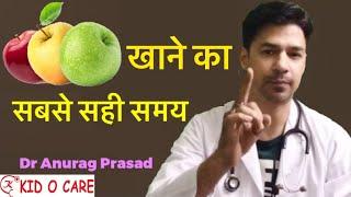 Best time to Eat APPLE(Must Try),An Apple a Day Keeps the Doctor Away Video-Dr Anurag Prasad(Hindi)