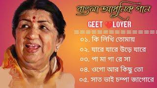 Lata Mangeshkar Bengali song | বাংলা আধুনিক গান | লতা মঙ্গেশকর ৫টি হিট গান