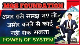 MQS FOUNDATION  @ सारे सवालों के जवाब $ एमक्यूएम फाउंडेशन #