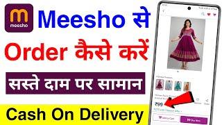 meesho se order kaise kare | meesho se shopping kaise kare | how to order product from meesho app