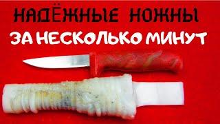 ПРОЧНЫЕ НАДЁЖНЫЕ НОЖНЫ ЗА НЕСКОЛЬКО МИНУТ