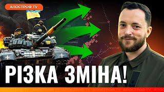 ️ ТЕРМІНОВО! Неочікуване на ФРОНТІ