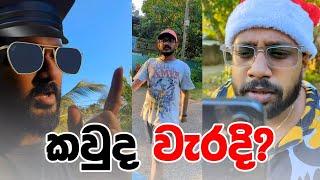 Mangus - Kauda Waradi | කවුද වැරදි? | Mangus 2024