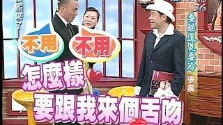 2005.04.12康熙來了完整版(第五季第64集)　壞壞帥小子－張震