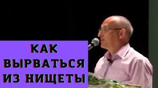 Как вырваться из нищеты