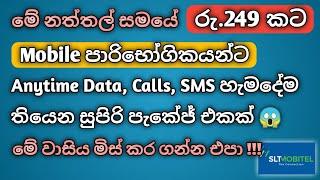 නත්තලට ලැබෙන සුපිරිම mobitel package එක  | Mobitel new Data and Call Package | Theshan Technic