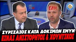ΕΑΜΟΒΟΥΛΓΑΡΟΣ ΖΑΙΟΣ & ΑΡΔ κατά των δοκίμων της ΣΜΥΝ:«Είναι ανιστόρητοι και χουντικοί, να τιμωρηθούν»