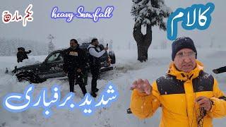 Heavy snowfall in Kalam Snowfall Spectacle: Tourists Flock to Kalam Amidst Heavy Snowfall