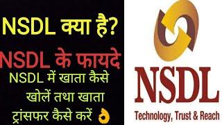 NSDL | nsdl kya hota hai | what is nsdl | nsdl kya hai | nsdl technology trust & reach kya hai NSDL