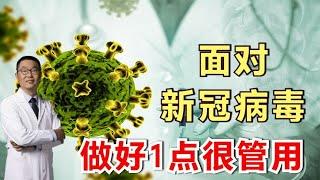 感染新冠病毒后，想快速康复！医生：做好1件事，不花钱还很有效