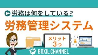 労務管理システム導入で各種手続きも自動に！今急成長中のあの人気サービスを紹介