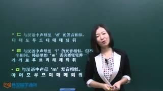 韩语学习 Learn Korean 韩国语发音 第三课  子音（1）ㄱ ㄴ ㄷ ㄹ ㅁ 자음을 배워보세요!