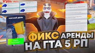 ОНИ МЕНЯ УСЛЫШАЛИ... ФИКС ДУШНИЛ НА ПОЧТЕ И КОНТРАКТ МЯСА В ГТА 5 РП | АПГРЕЙД АРЕНДЫ АВТО GTA 5 RP