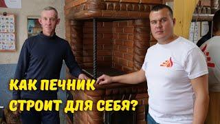 Идеальная печь для дома из кирпича. Секреты и лайфхаки от печника