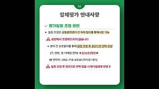 2022년도 국가인적자원개발컨소시엄 공동훈련센터 정성평가 안내자료
