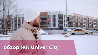 ЖК "Univer City" от "Setl Group". Обзор, плюсы и минусы. Мнение эксперта