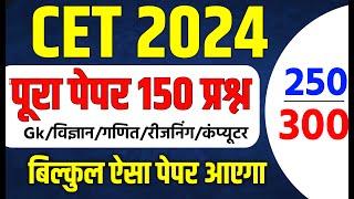 Cet classes online 2024 / Cet model paper 2024 / cet paper 2024/cet 2024 live classes/ #cetsyllabus