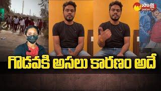 Naveen Reddy Shocking Comments over Relationship With Vaishali | Sakshi TV