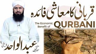 Qurbani ka Maashi faida - Economic Benefit of Qurbani - Mufti Abdul Wahid Qureshi