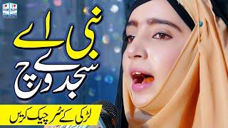 Nabi Ay Sajde Wich | Mehak Batool | New Naat | Naat Sharif | i Love islam